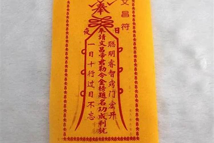 文昌符的作用及使用方法