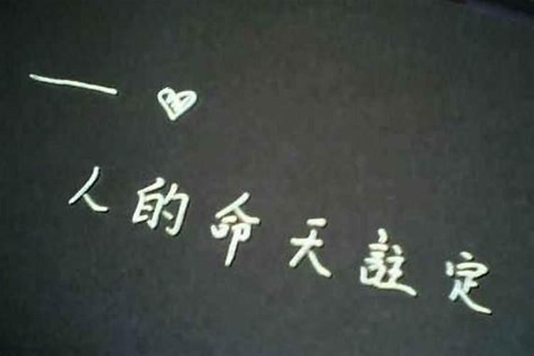 从你出生的那一刻起,你的命运就早已经注定了。你认同这句话吗？百度知...