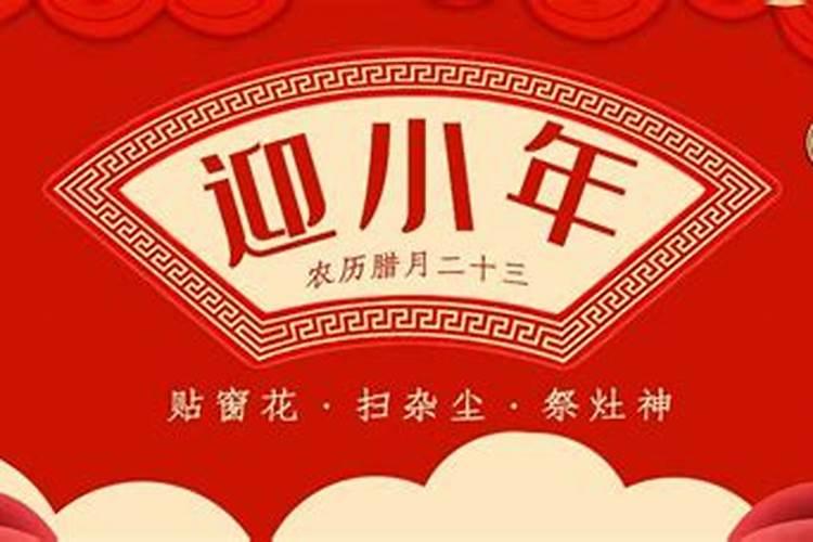 过小年有什么讲究和禁忌