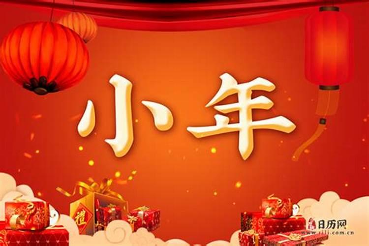 小年的禁忌 小年有什么需要注意的