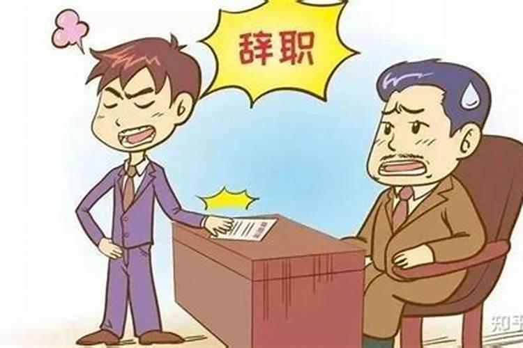梦到被老板开除了什么意思