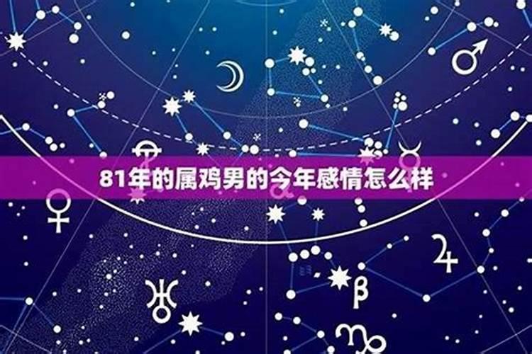 81年鸡哪年转大运 81年属鸡人2025年走大运？