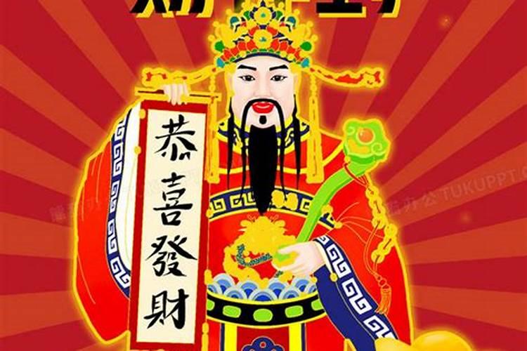 财神节祝福语怎么说