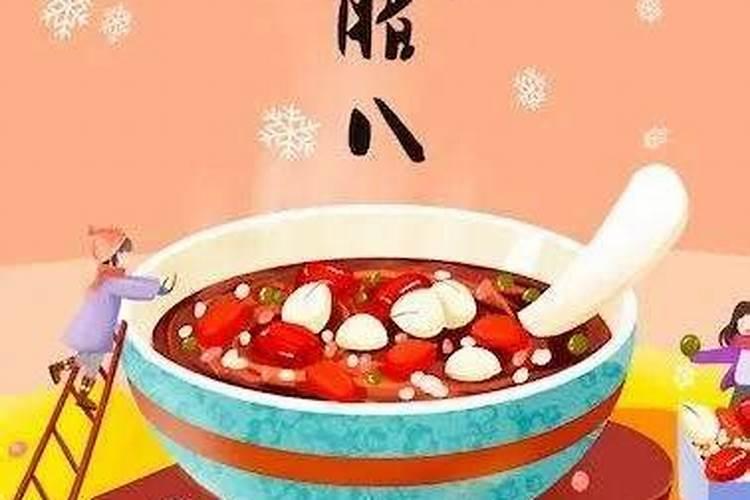 近十年腊八节阳历都是几号