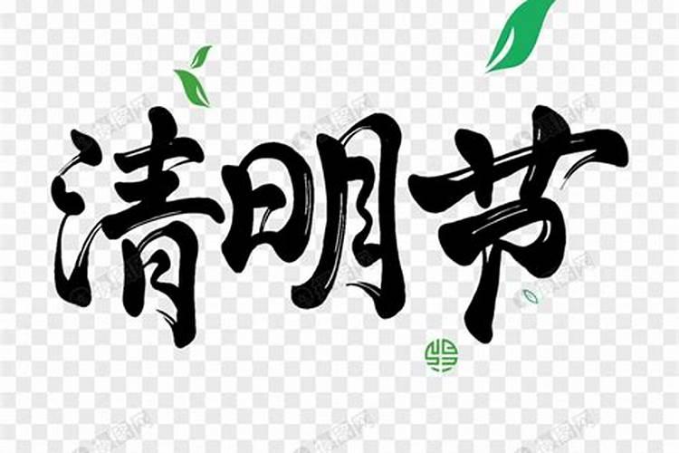 在清明节时会出现的特色图案是哪些