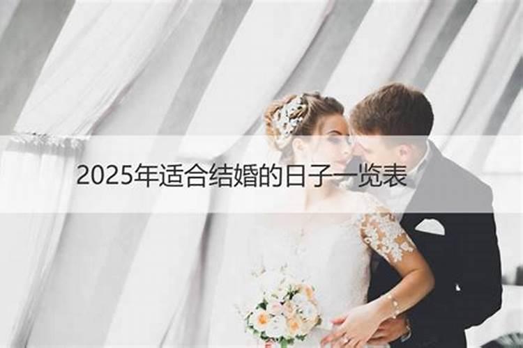 结婚的日子女方不能算 结婚看日子是男方看还是女方看