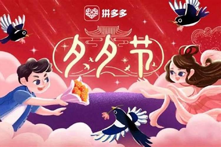 拼多多七夕节有活动吗？怎么提升销量？