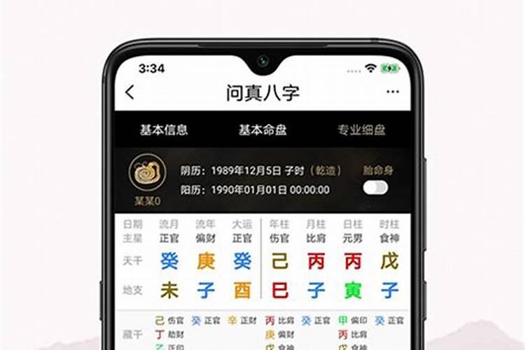 问真八字怎么看？