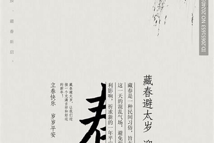 为什么2025年要躲春
