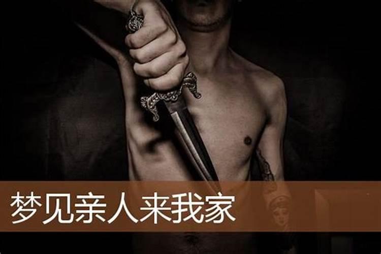 梦见情人来家里的预兆