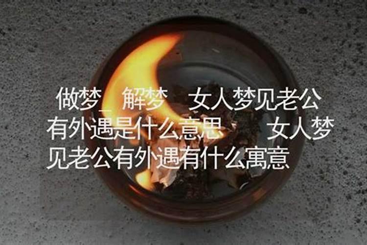 梦见别的女人的预兆