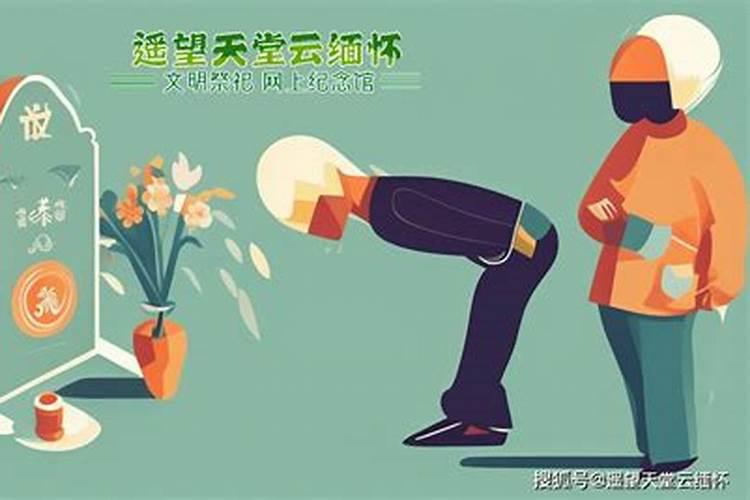 逝人纪念日在家怎么祭拜？