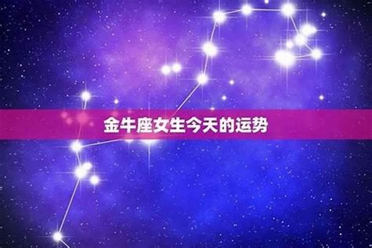 金牛座今年桃花运 注定纠缠金牛座女的旧爱