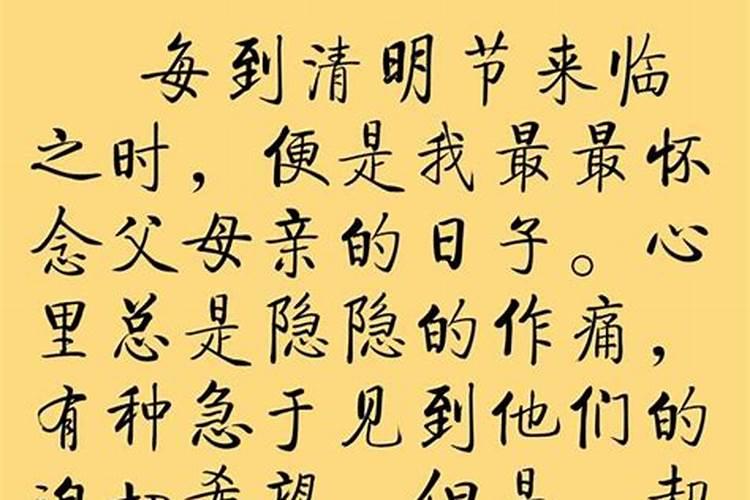 清明立碑祭祀父母祭文