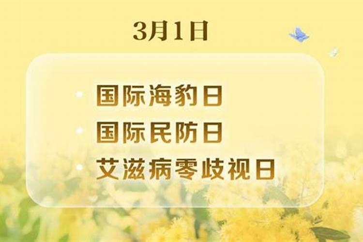 3月16日是什么日子