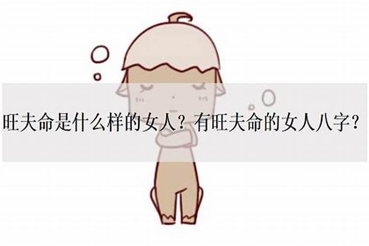 风水学里什么叫娘娘命
