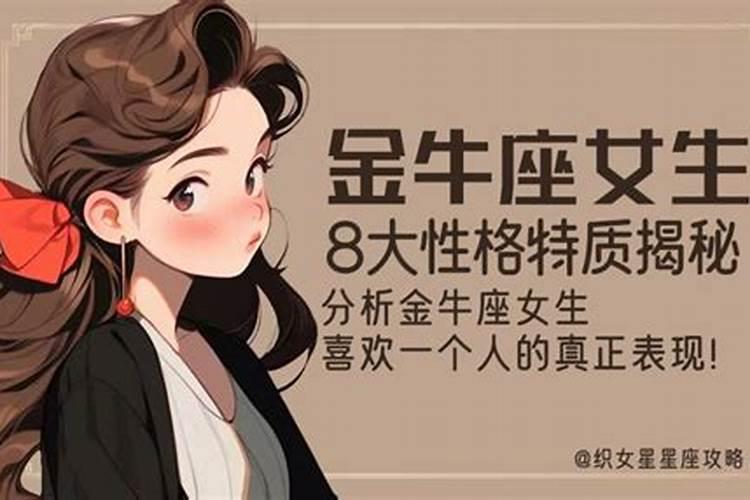 金牛座男人性格特点