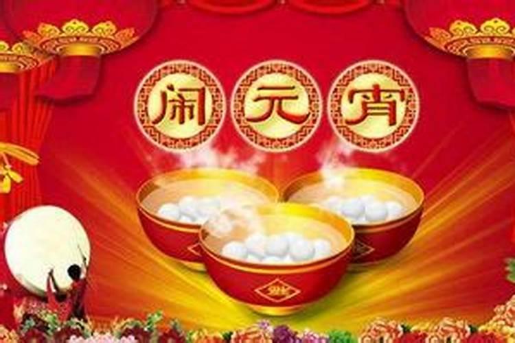 正月十五有哪些传统风俗