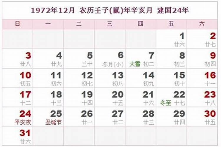 阴历1972年12月29日寅时什么命,八字