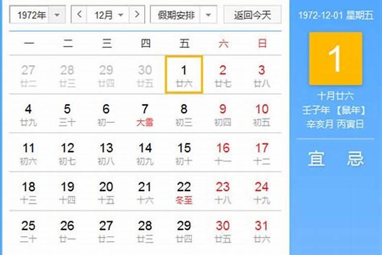 72年属鼠12月出生好不好,属鼠人72年12月12生羊年运气
