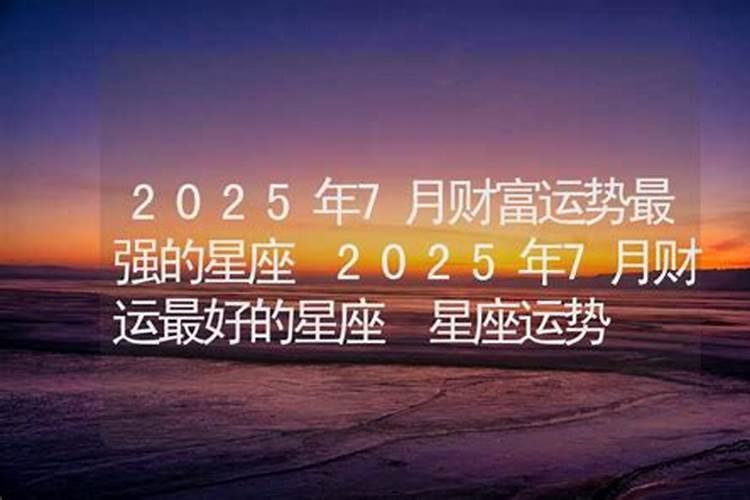 77年男蛇2025年7月运势