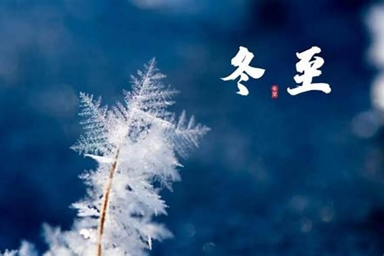冬至在月初好还是月尾好呢 冬至在月头冻还是月尾冻