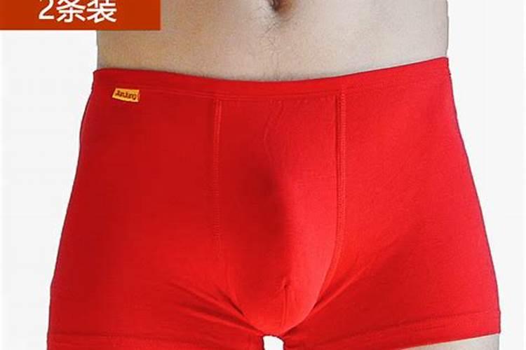 本命年要穿红色内衣内裤吗？
