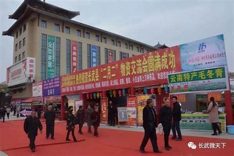 长武二月二庙会在哪