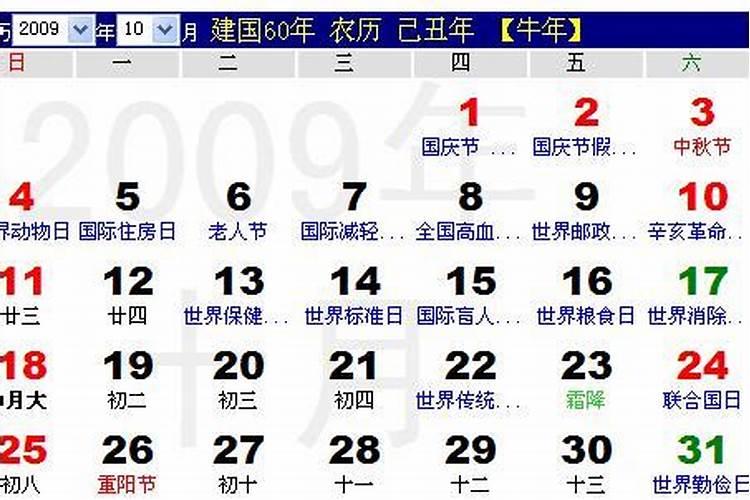 2009年五行属什么