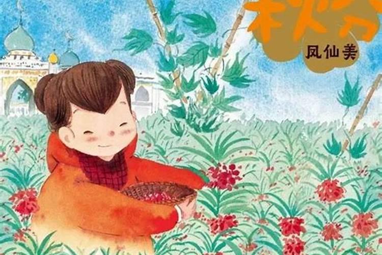 秋分是什么节气