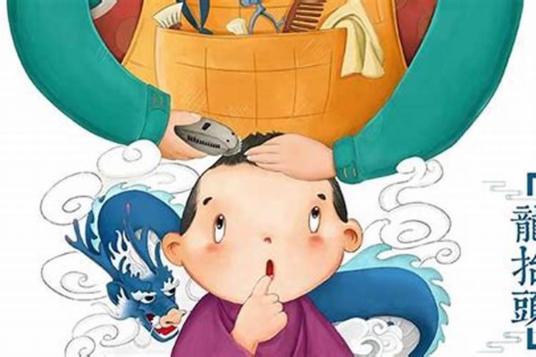 为什么二月二不能理发