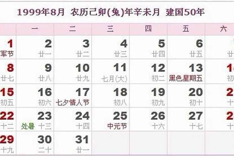 1999年阴历十月三十号出生的人的运程