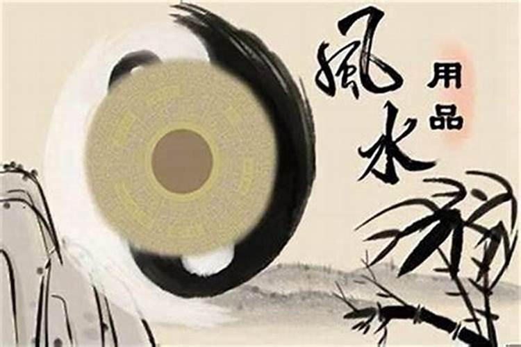 从风水上讲怎样能让一个人倒霉破产