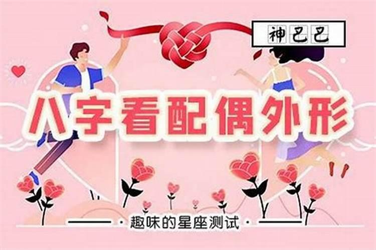 算命何时遇到另一半 八字看另一半出现方位？