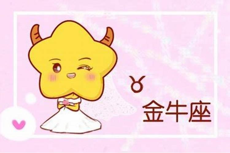 2025年6月3号金牛座三大运势指数