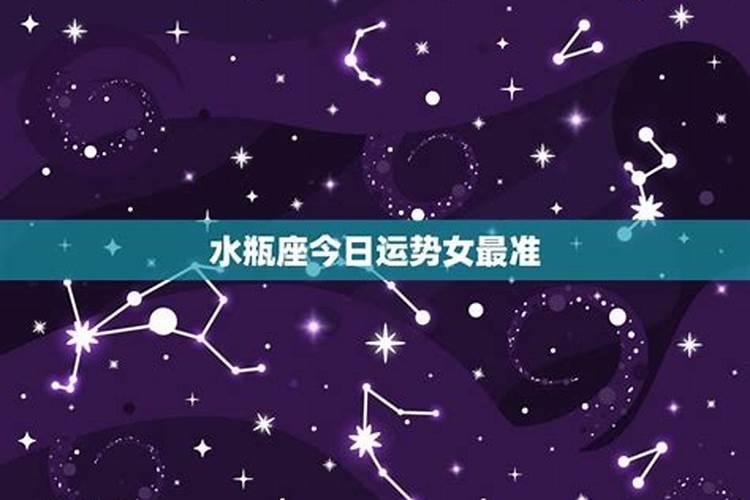 今天水瓶座的运势女,水瓶座女今天运气
