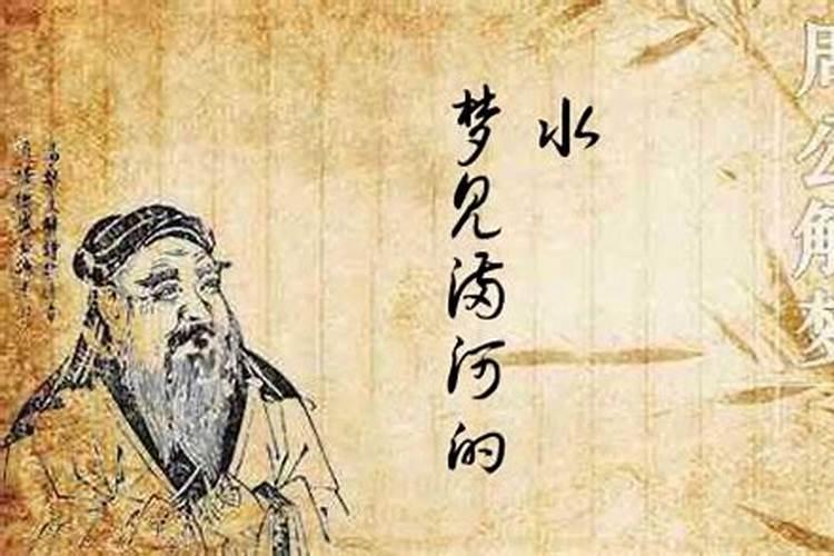 梦到大水漫路预示着什么