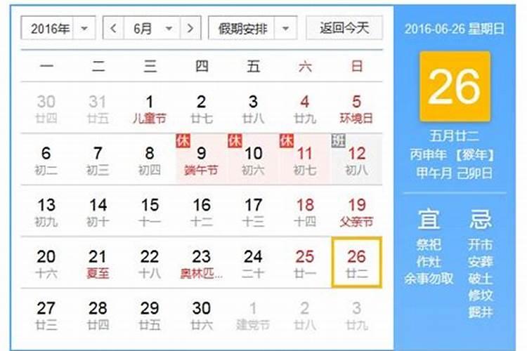 6月26日是什么日子？