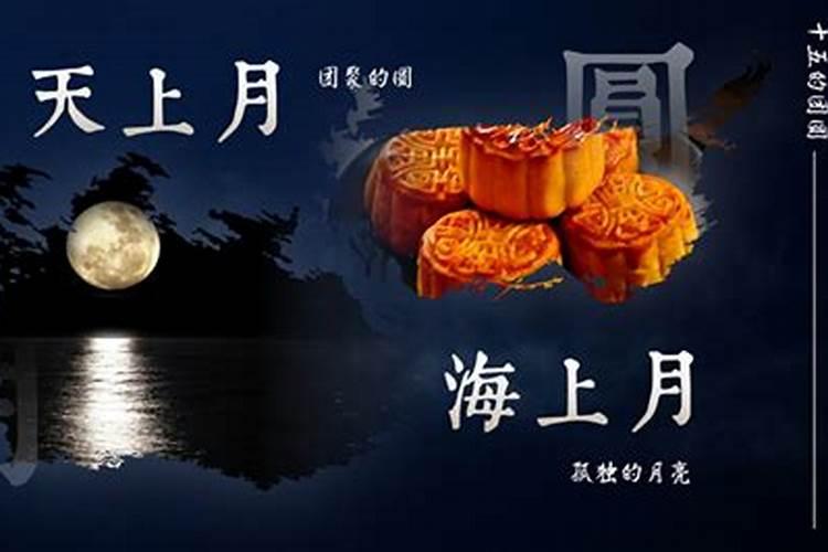 八月十五的习俗