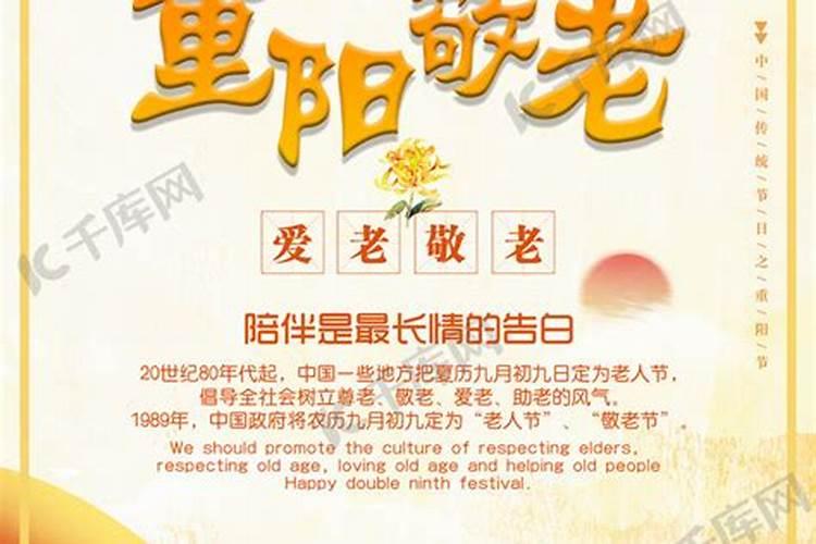 重阳节敬老爱老内容