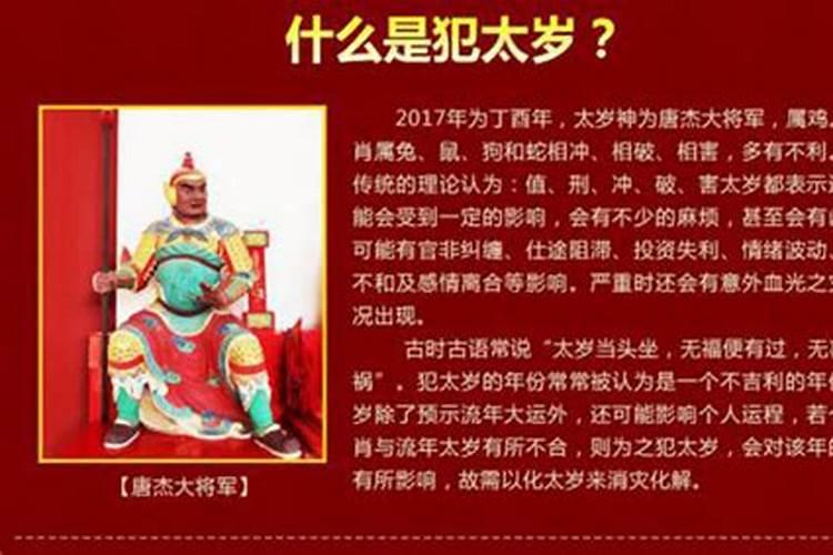 冲太岁什么意思