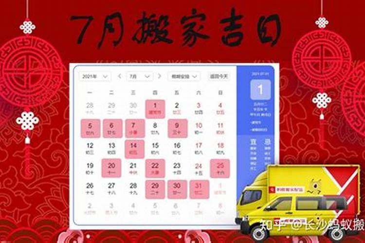 黄道吉日搬家口诀