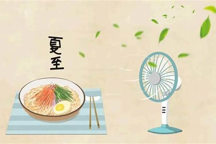 夏至有什么风俗和讲究
