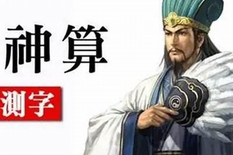 诸葛免费测字算命,早知无力回天