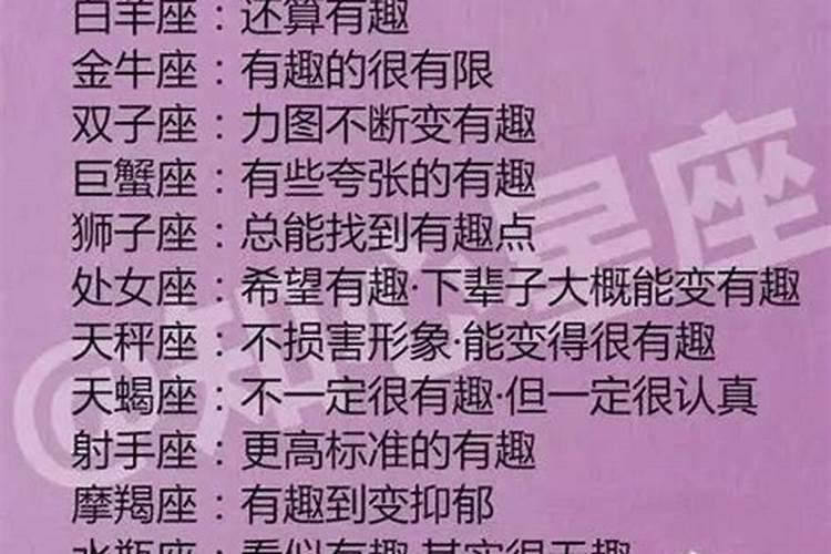 十二星座的性格特点分析