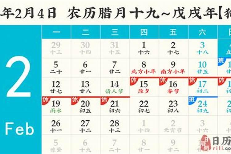 一九八一年立春是哪天