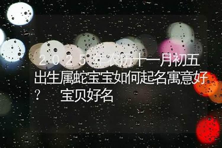 十月初五出生的人命运如何,十月初五是什么日子