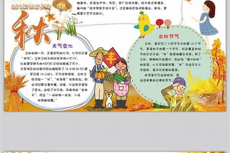 节气种植植物手抄小报？