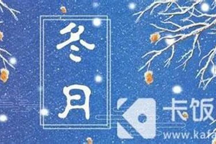 腊八节是几月几号哪一天