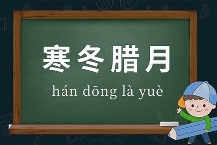 1月28号 是哪一个季节